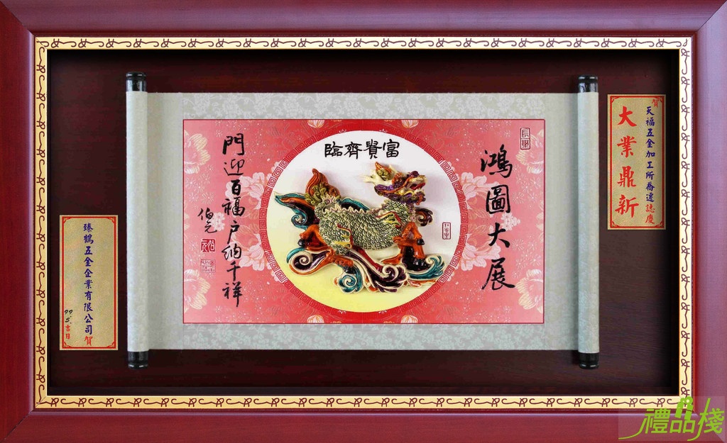 鴻圖大展彩繪賀匾,開幕獎牌製作,喜慶賀匾,開幕開店獎牌,彩繪雕塑獎牌,冷彩陶獎牌,獎牌訂製,禮品棧獎牌