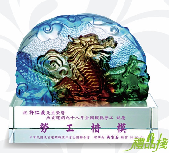 琉璃名片座,琉璃獎牌獎座,琉璃禮品,水晶琉璃藝品,琉璃獎牌 台中,琉璃水晶獎座,琉璃獎座,琉璃獎盃,琉璃藝品