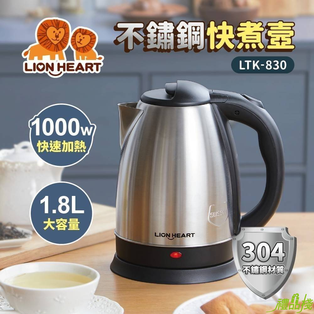 獅子心不鏽鋼快煮壺,快煮壺,304不鏽鋼快煮壺,電茶壺,不鏽鋼電水壺,電壺