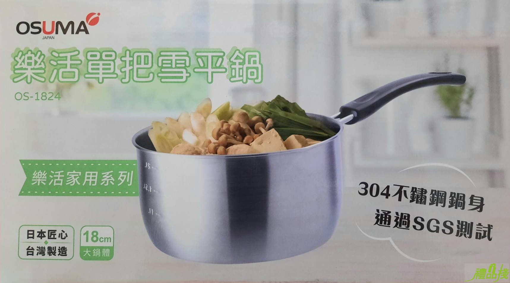 樂活單把雪平鍋