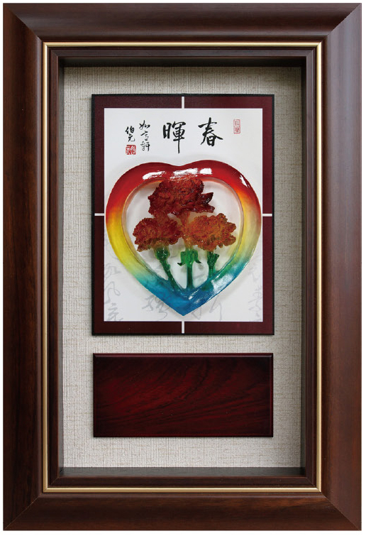 春暉水琉璃獎牌