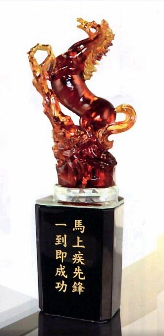 琉璃獎盃-馬到成功