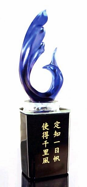 琉璃獎盃-一帆風順