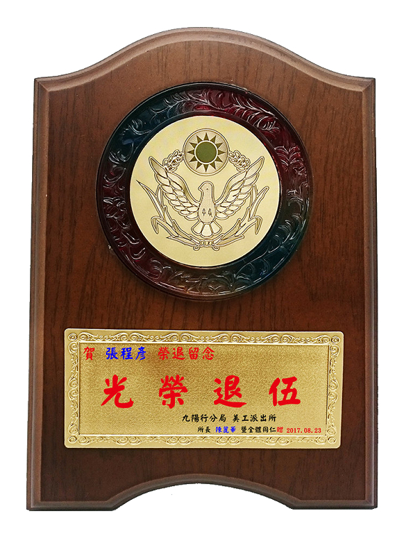 水琉璃木質獎牌B27