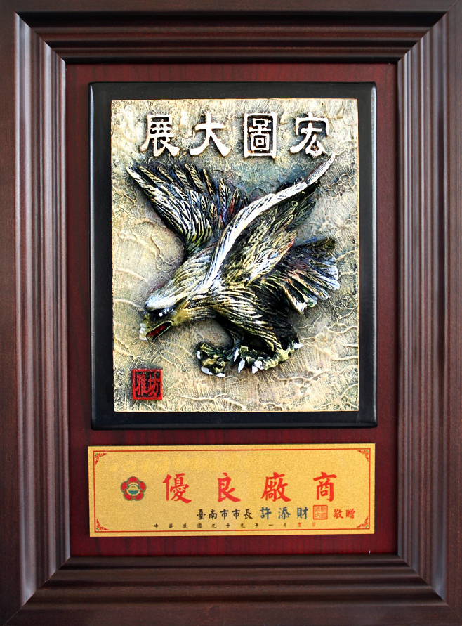 鑰匙盒壁掛獎牌-宏圖大展