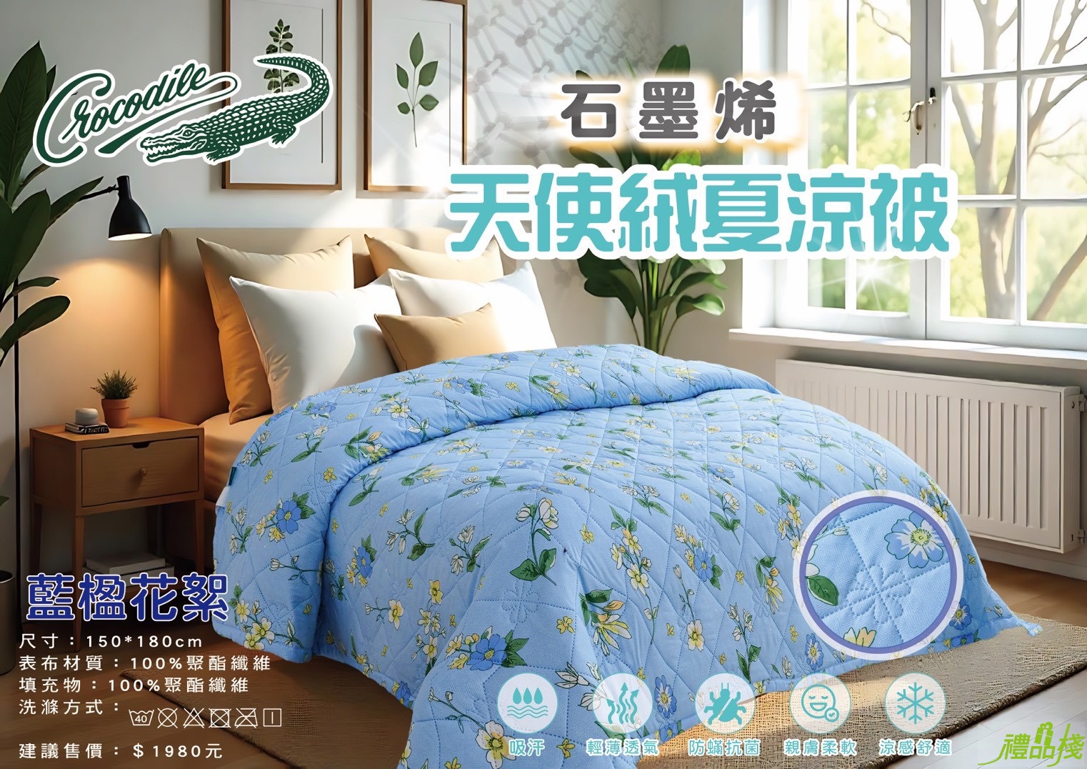 石墨烯天使絨涼被