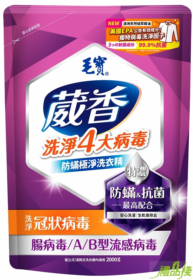 毛寶葳香抗菌洗衣精補充包,除霉洗衣精推薦,毛寶洗衣精推薦,毛寶抗菌洗衣精,毛寶抗菌防霉洗衣精