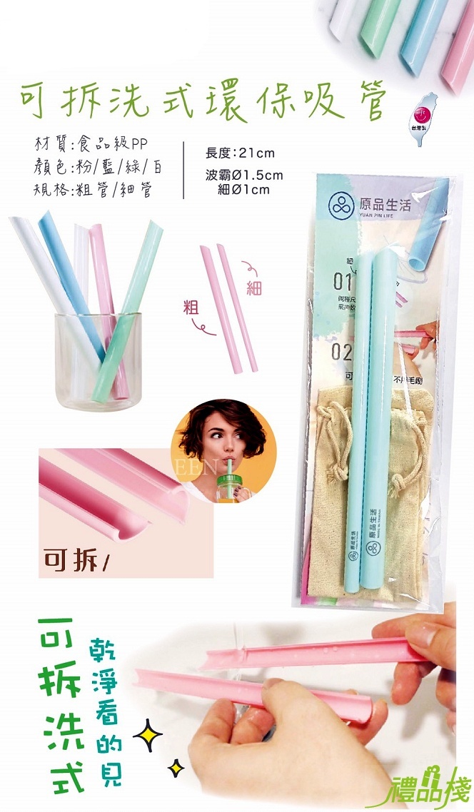 可拆式吸管,卡卡環保吸管,卡卡吸管,可拆式環保吸管,環保吸管,卡扣可拆式環保吸管