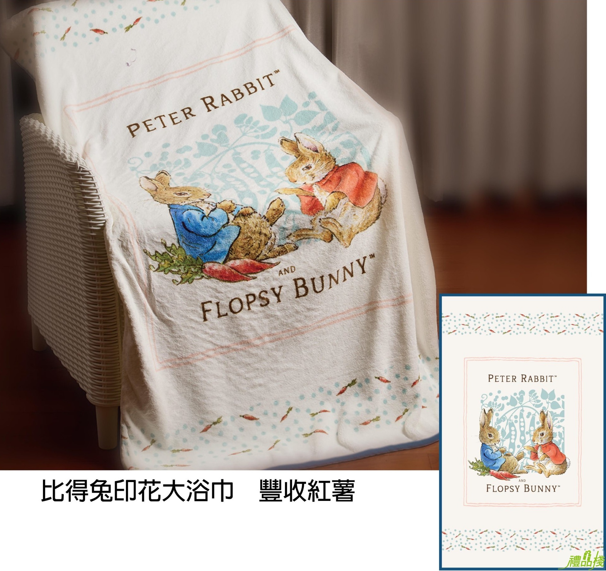 比得兔印花大浴巾 豐收紅薯,大浴巾,涼被,珊瑚絨毯,萬用毯,超大浴巾,空調毯,加大浴巾,大浴巾ptt,浴巾推薦ptt