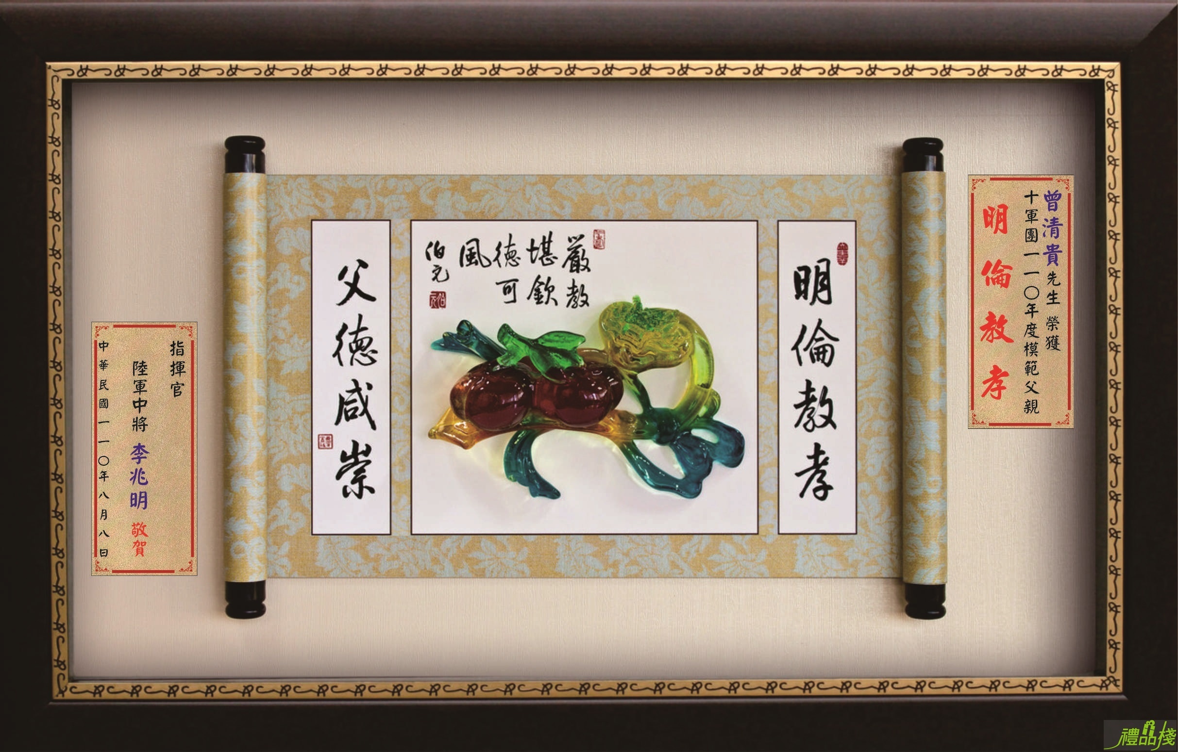 父德咸崇賀匾,水琉璃壁飾,水琉璃獎牌,模範父親掛飾,水琉璃掛匾,父親節賀匾,水琉璃賀匾