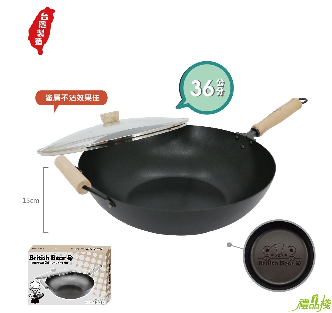 英國熊台製不沾炒鍋,不沾炒鍋,不沾鍋推薦,無毒不沾鍋推薦,不沾炒鍋,鍋具