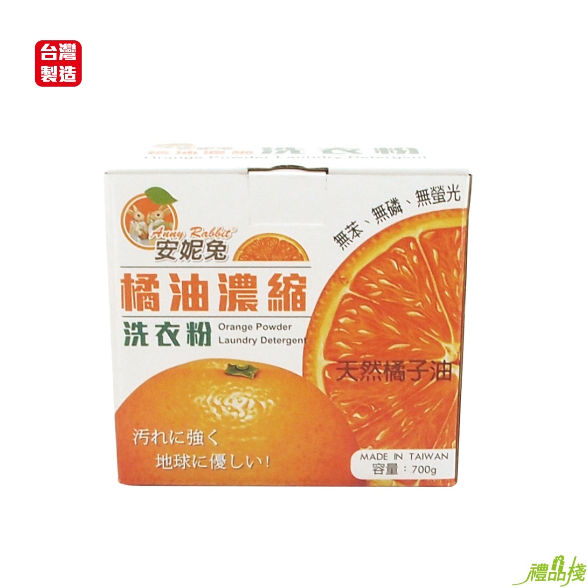 安妮兔橘油洗衣粉,清潔用品,洗衣粉,濃縮洗衣粉