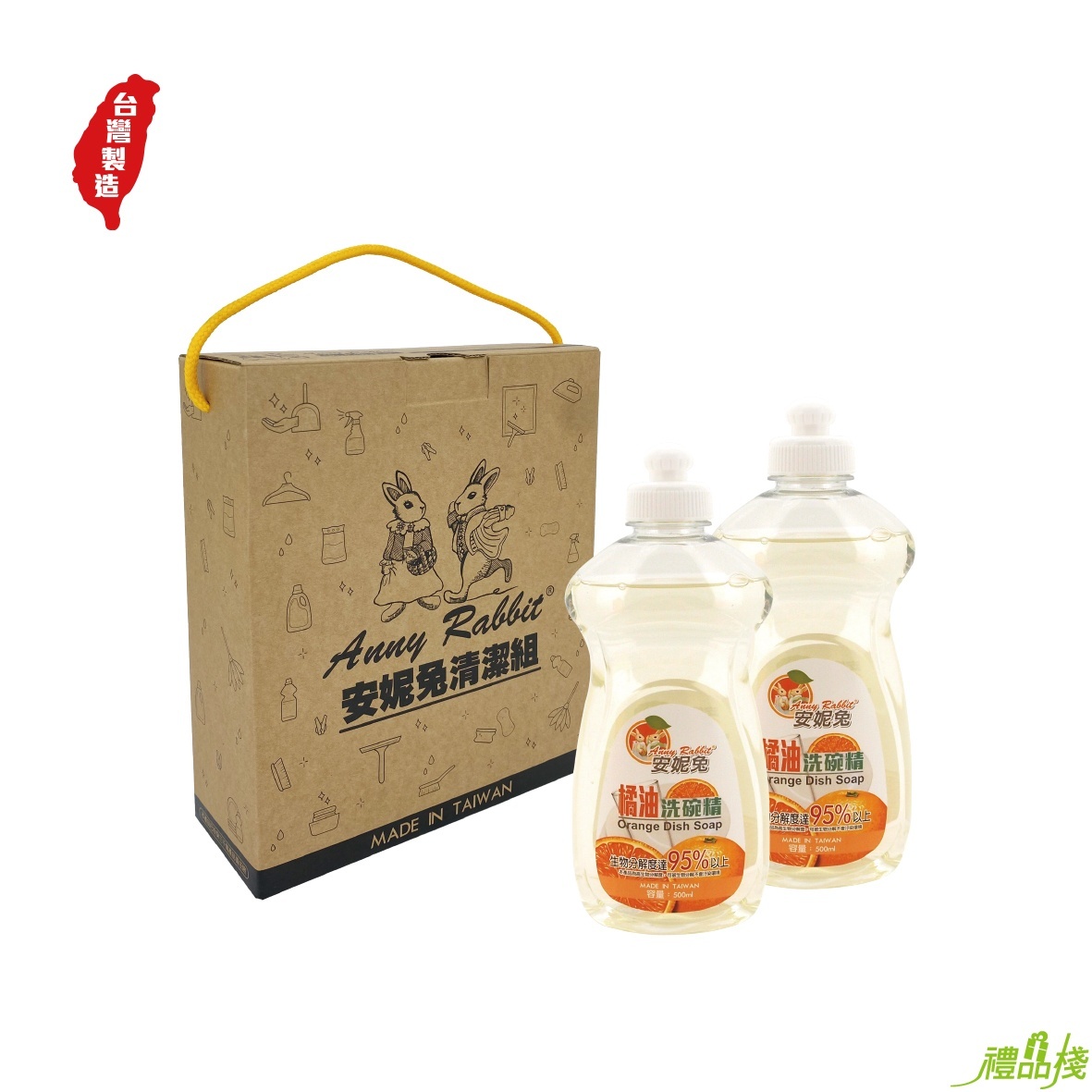 安妮兔橘油洗碗精禮盒,清潔用品,濃縮洗碗精,橘油洗碗精,洗碗精推薦