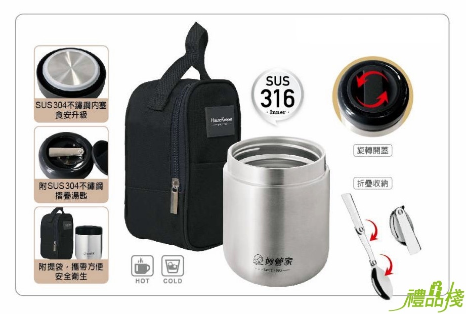 妙管家316悶燒罐提袋組500ml,真空燜燒,妙管家悶燒罐500ml,保溫罐,食物罐