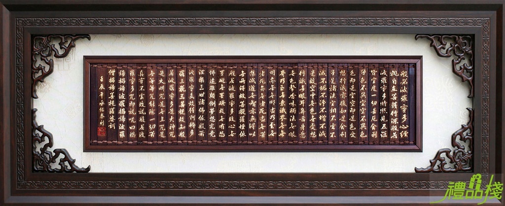 竹雕心經,心經掛畫,心經掛匾,心經掛飾,心經賀匾,心經壁畫台中