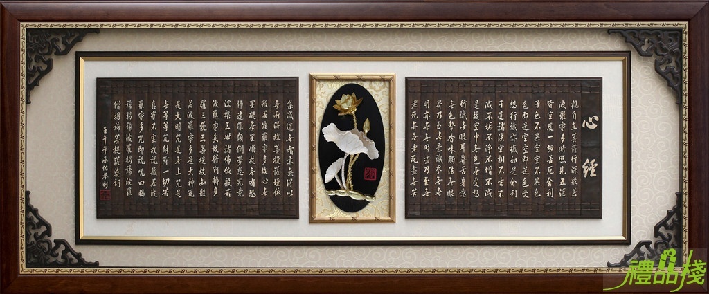 荷花心經,心經掛畫,心經掛匾,竹雕心經,心經掛飾,佛首心經,心經賀匾
