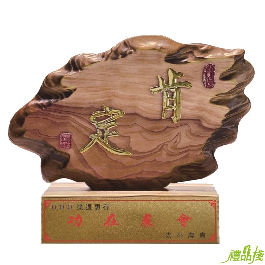 小川原木獎座,原木獎盃,原木獎牌,木質獎座,木質獎牌,獎座訂製,實木獎盃