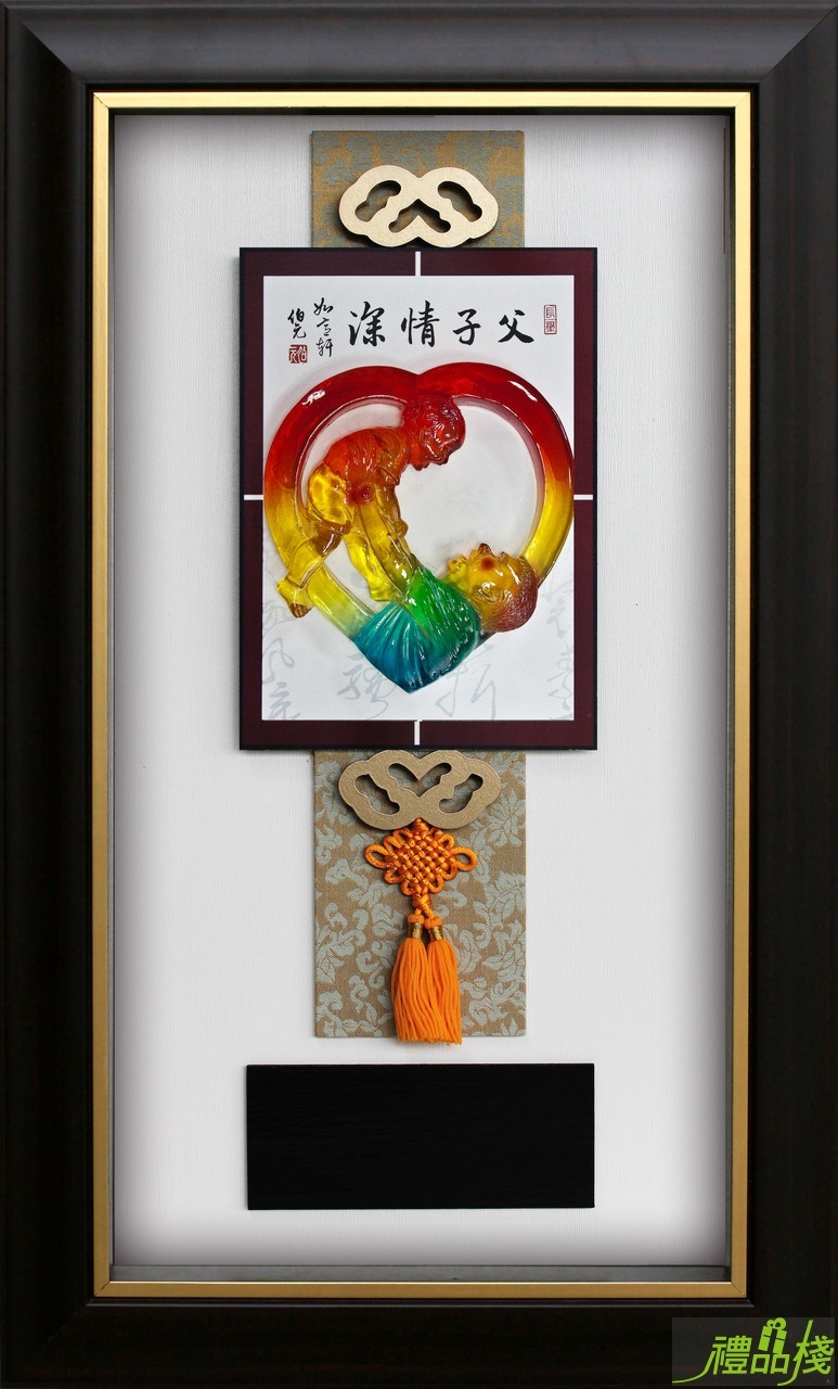 父子情深賀匾,獎牌 父親節,模範父親掛飾,父親節賀匾,模範父親獎牌,父親節獎牌