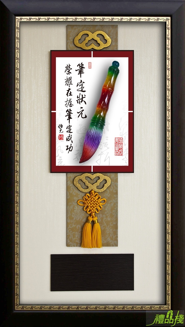 筆定狀元水琉璃獎牌,榮陞獎牌,文昌筆,文昌筆藝品,大筆進財