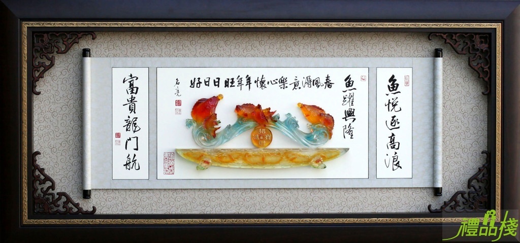 魚躍興隆 水琉璃精品掛飾,水琉璃壁飾,水琉璃獎牌,水琉璃掛飾,水琉璃掛匾,水琉璃賀匾,水琉璃賀匾,禮品棧獎牌