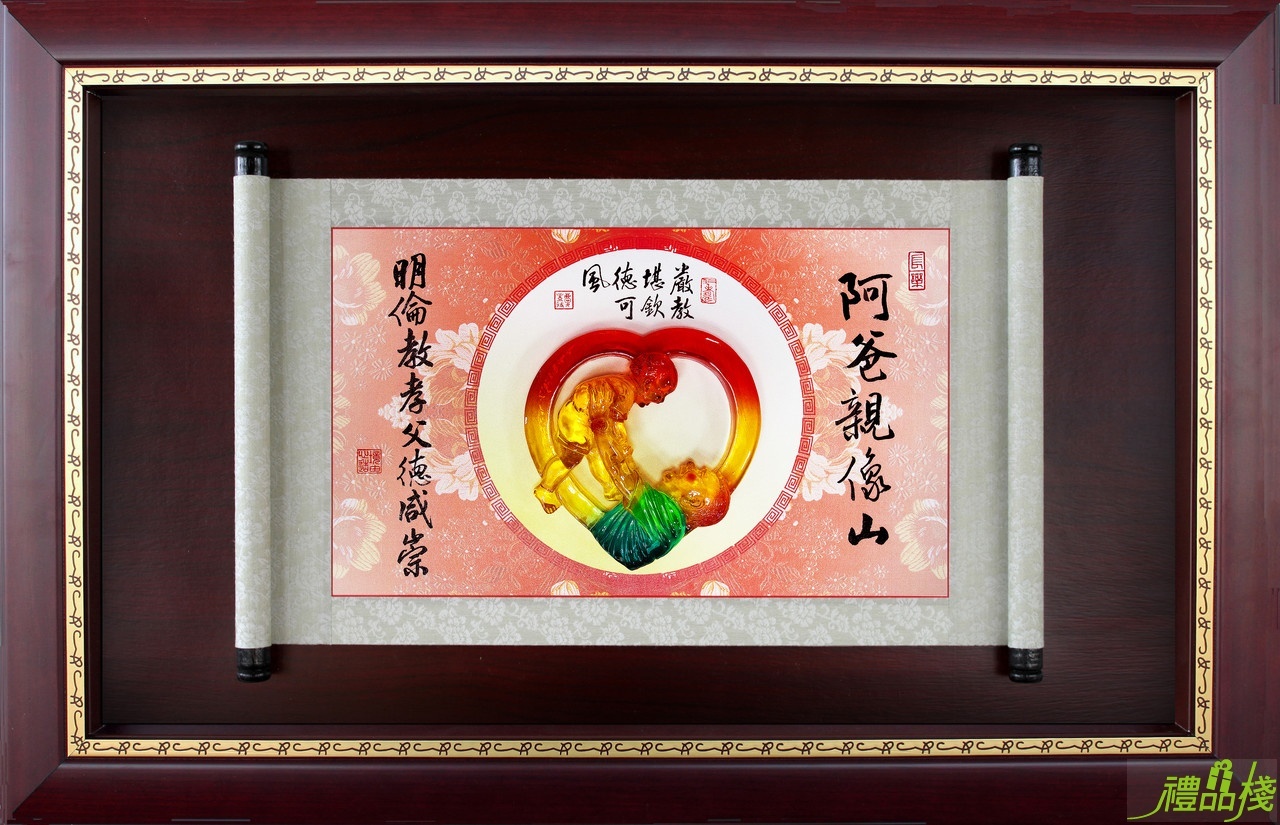 阿爸親像山賀匾,水琉璃壁飾,水琉璃獎牌,水琉璃掛飾,水琉璃掛匾,父親節賀匾,水琉璃賀匾