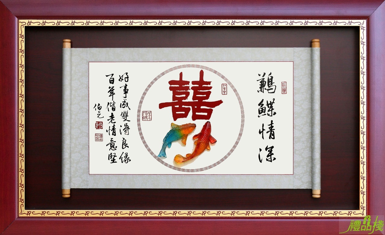 鶼鰈情深結婚牌匾,結婚賀匾,喜慶賀匾,結婚獎牌,婚禮賀匾,結婚牌匾
