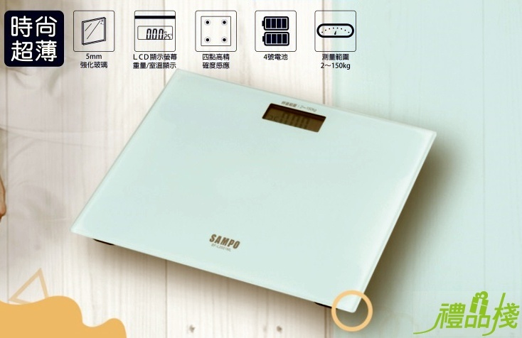 聲寶電子體重計,體重秤,多功能體重計,便宜體重計推薦