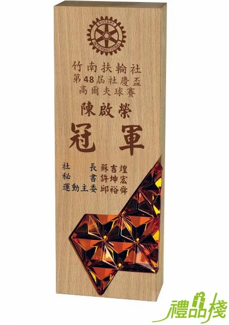 琥珀木質獎座,獎盃製作,台中水晶獎盃,木製獎座,水晶獎座,木質獎座,禮品棧獎盃