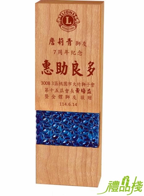 藍晶木質獎座,獎盃製作,台中水晶獎盃,木製獎座,木質獎座,禮品棧獎盃
