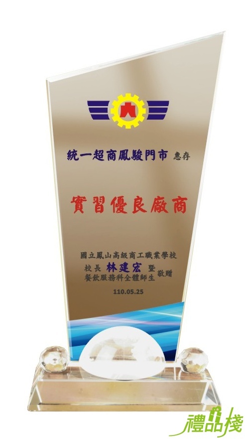 水晶獎牌,獎座訂製,台中獎牌廠商,水晶獎牌訂做,台中水晶獎牌,禮品棧獎牌