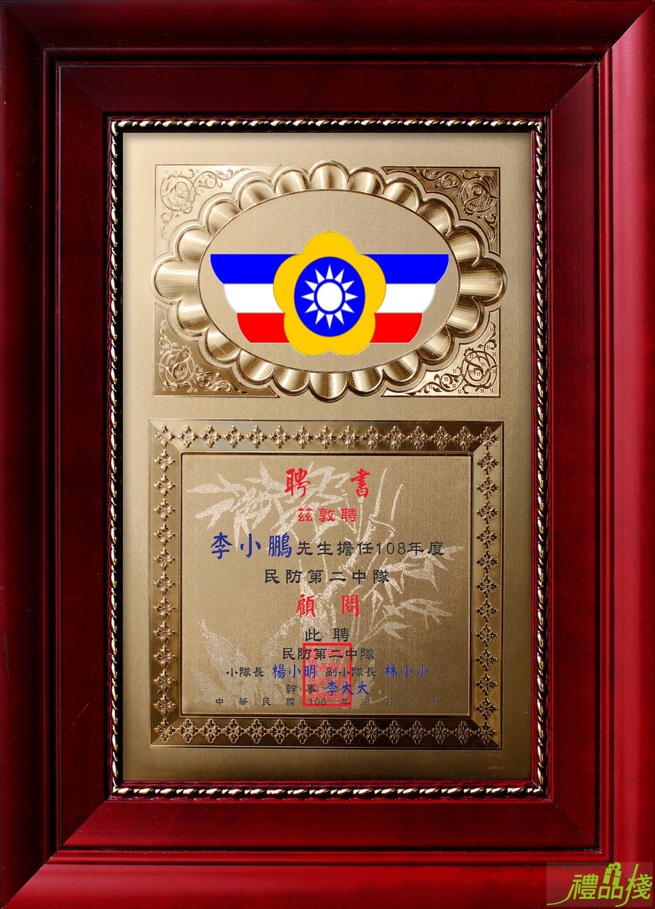 A4聘書獎牌,金箔獎牌,聘書獎牌,獎牌訂製,木質獎牌,獎狀框,證書框台中