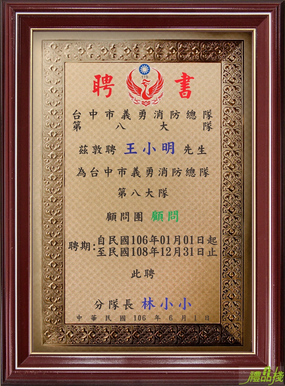 A4金箔聘書獎牌,金箔獎牌,便宜獎牌,獎牌訂製,木質獎牌,獎狀框,證書框台中,證書框訂製