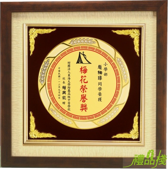 榮譽金盤獎牌,聘書獎牌,金箔獎牌,木質獎牌,便宜獎牌,獎牌製作台中,獎牌訂製