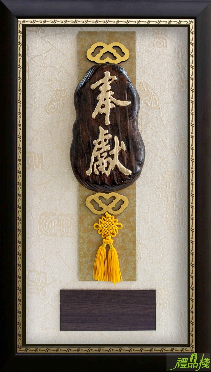 奉獻木雕掛飾,獎牌製作台中