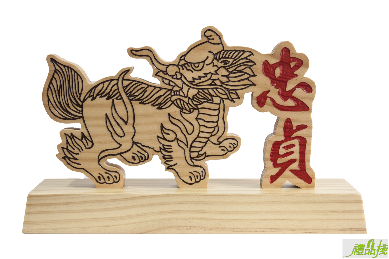 獬豸忠貞原木大獎座,木質桌牌,木質獎牌,造型獎牌,原木獎盃,木質獎盃,獎座訂製,憲兵獎盃