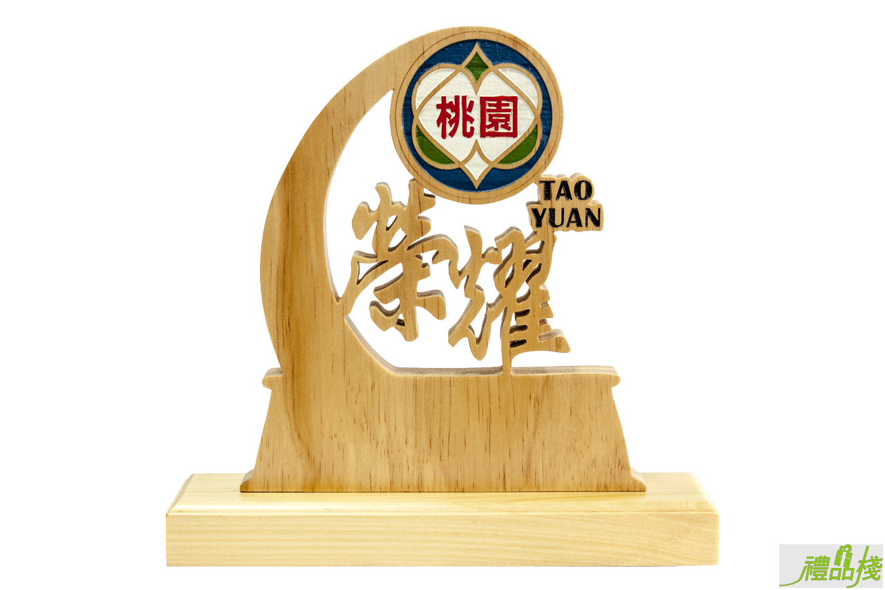 桃園榮耀原木獎座,原木獎盃,原木獎座,木座獎盃,木質獎座,木質獎盃,獎座訂製,獎盃