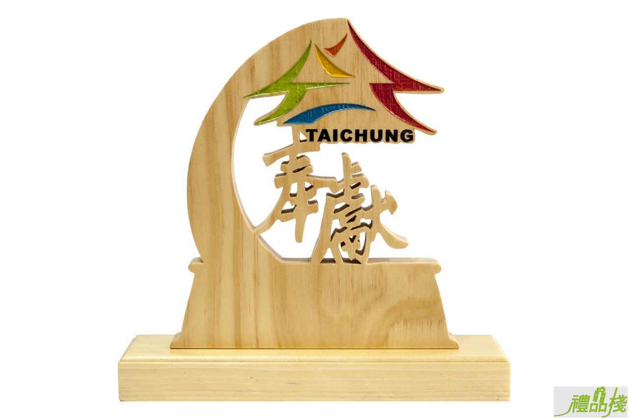 台中奉獻原木獎座,原木獎盃,原木獎座,木座獎盃,木質獎座,木質獎盃,獎座訂製,獎盃