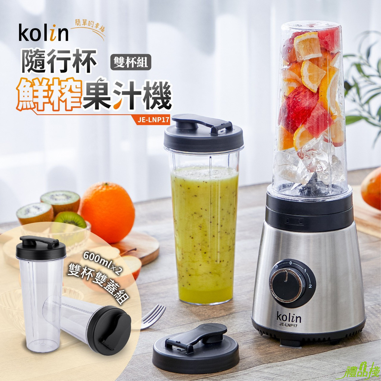 歌林 隨行杯鮮榨果汁機雙杯組,果汁機隨行杯,隨行杯榨汁機,隨行果汁機推薦