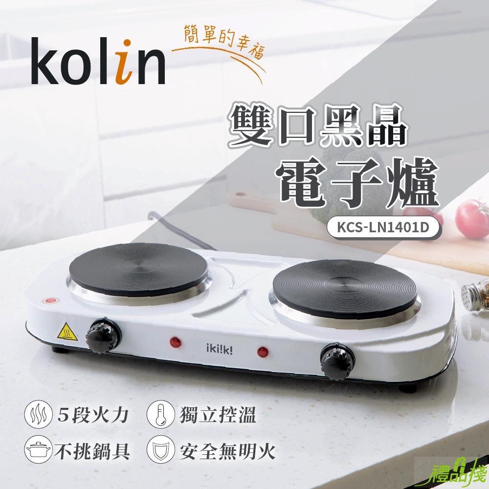 歌林雙口黑晶電子爐,電子爐,電熱爐,電陶爐,黑晶爐,電爐,歌林雙口黑晶電子爐評價