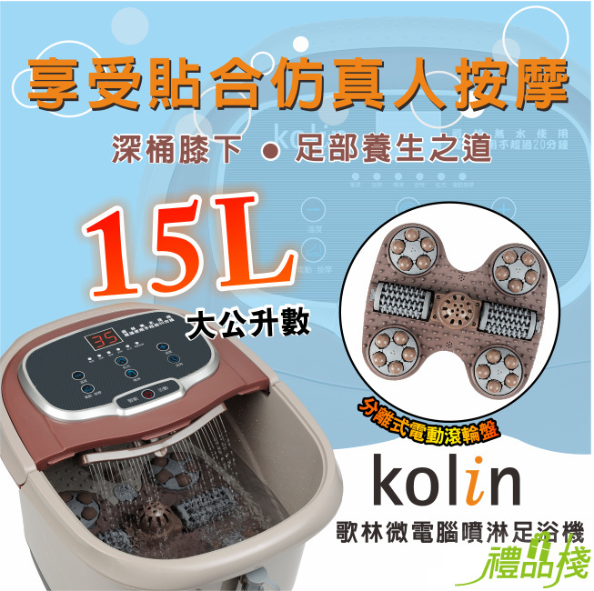 歌林微電腦噴淋足浴機,足浴機推薦,泡腳機推薦ptt,足浴桶,沐足機,足部按摩機