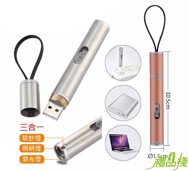 三合一手電筒,LED手電筒,充電手電筒,迷你手電筒,USB手電筒