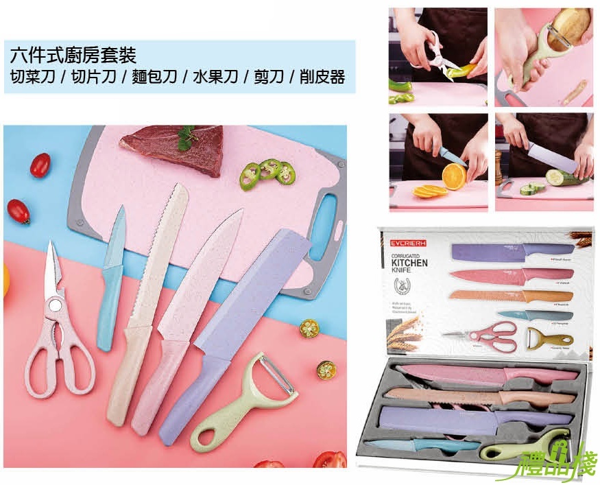 六件式不沾刀具組,不鏽鋼刀具組,北歐小麥刀具組