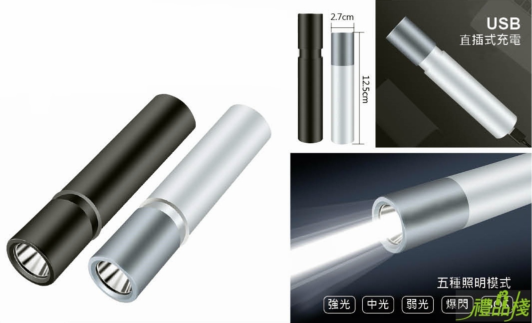 高功率強光USB電筒,USB 強光手電筒,充電手電筒,usb充電式手電筒,迷你手電筒,USB手電筒
