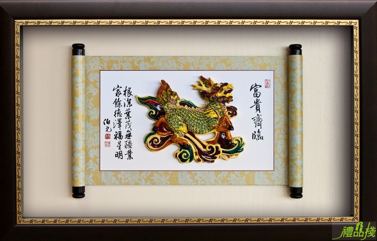 富貴齊臨獎牌