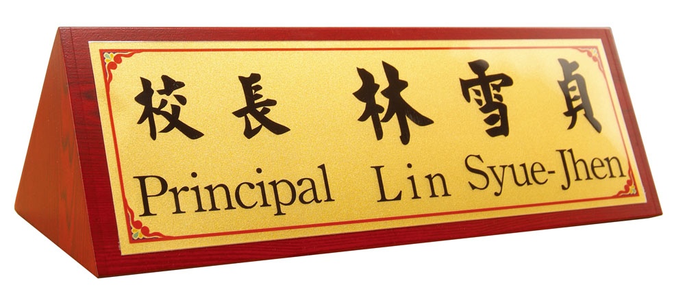 木質桌牌,職務桌牌,辦公室職位牌,職稱牌,辦公室桌牌,三角桌牌,律師桌牌