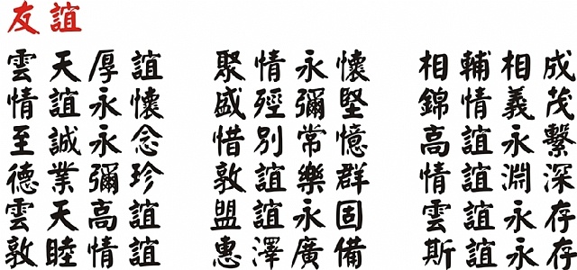 禮品棧賀詞,開幕祝賀詞,獎盃文字,獎牌內容範本