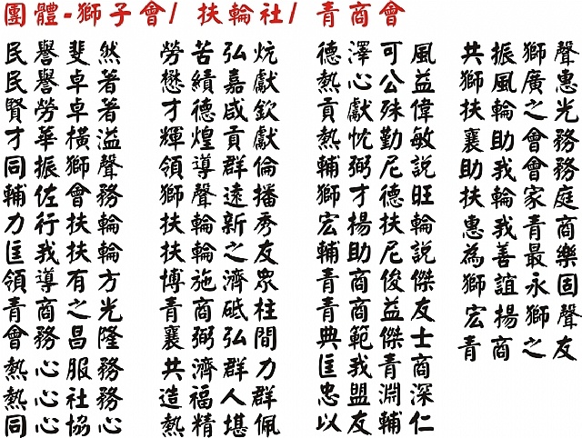 禮品棧社團祝賀詞,當選賀詞,獎盃文字,獎牌內容範本