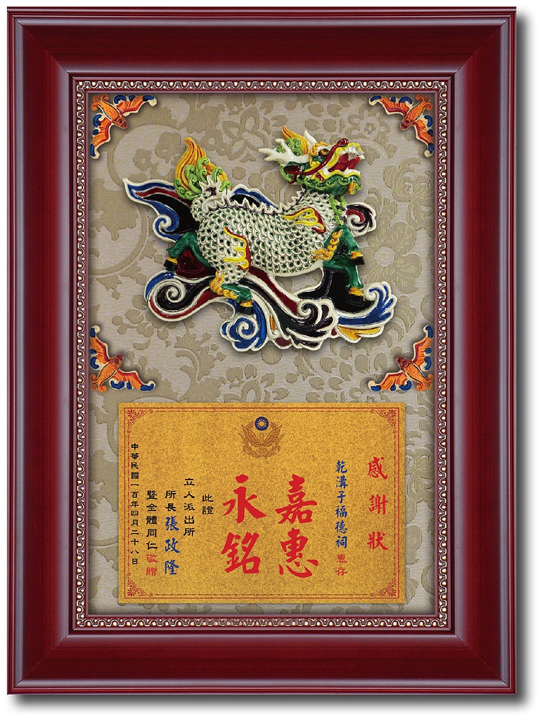 彩繪獎牌麒麟獻瑞,獎牌,彩陶獎牌,彩繪雕塑獎牌,獎牌訂製,木質獎牌