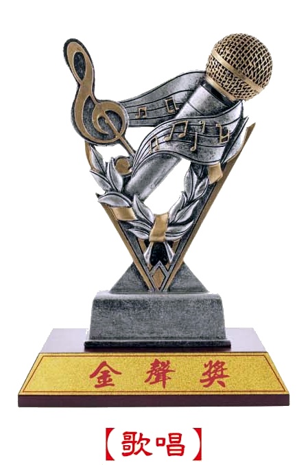 歌唱競賽獎座,音樂獎盃,獎盃獎牌,獎盃訂製,便宜獎盃,歌唱比賽獎盃,禮品棧獎盃