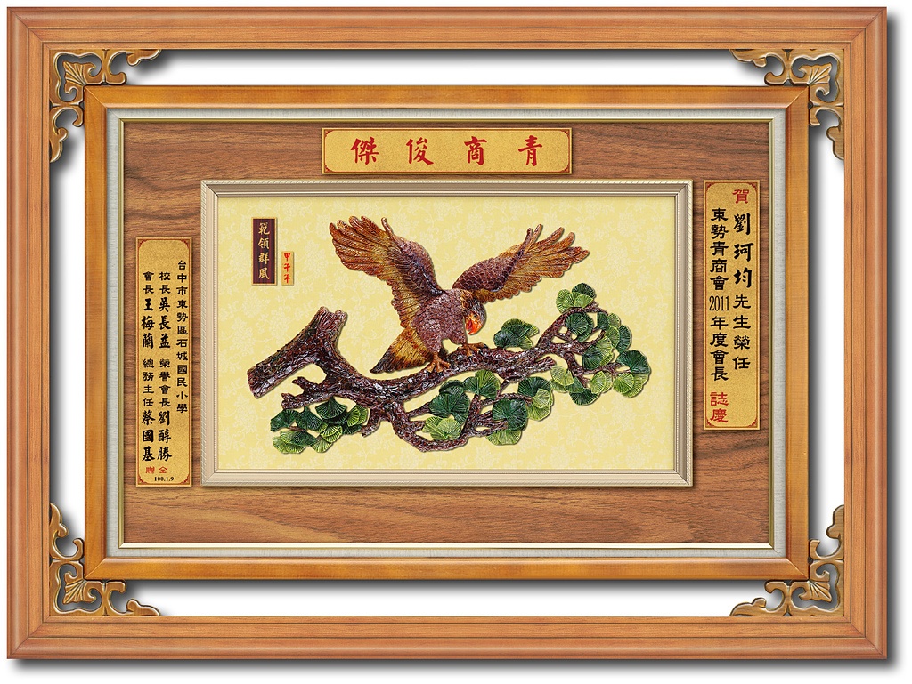 領導群倫手工彩陶,浮雕壁飾,掛飾獎牌,水琉璃獎牌,彩陶獎牌,彩繪雕塑獎牌